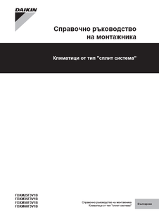 FDXM25-60F3_4PBG482333-1_2017_03_Installer reference guide_Bulgarian download